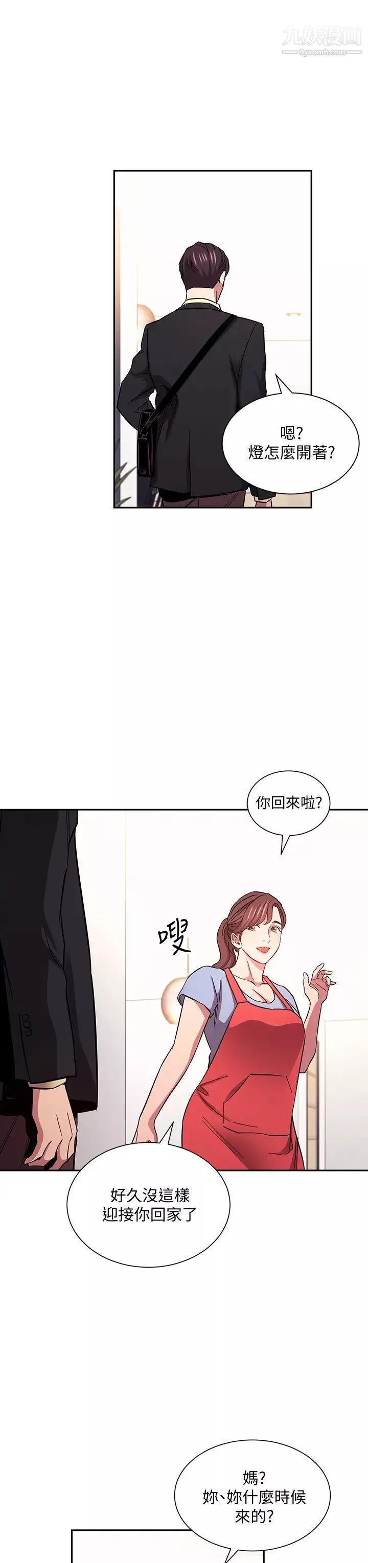 朋友的媽媽第69話-老師，叫我媽!