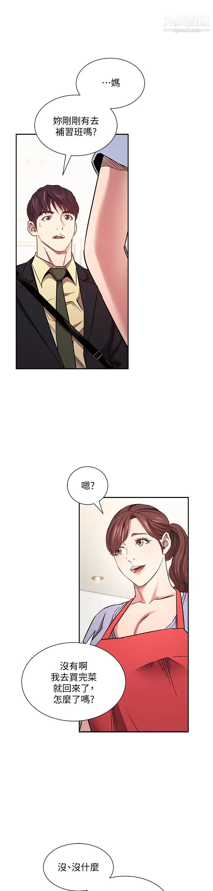 朋友的妈妈第69话-老师,叫我妈!