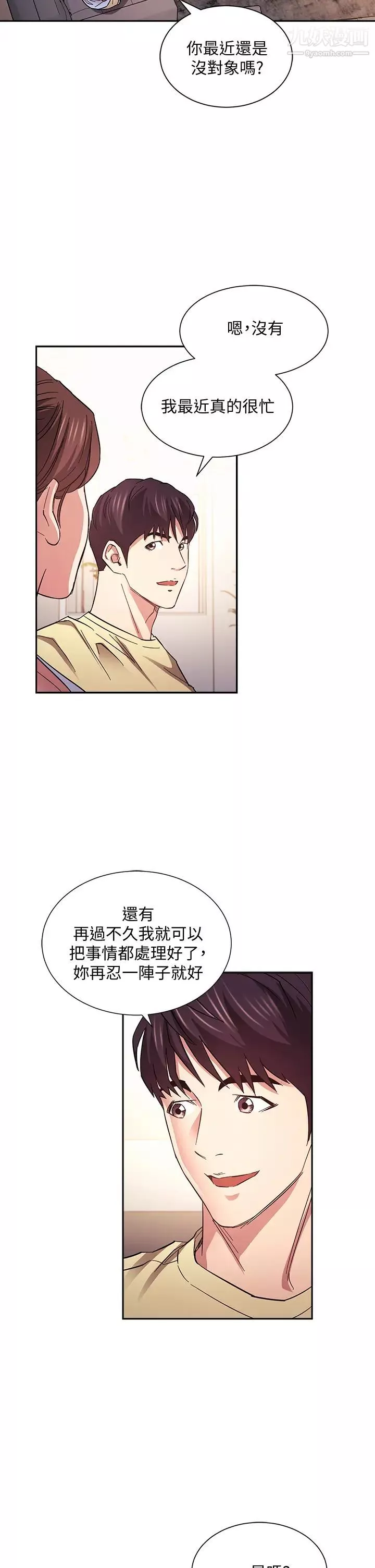 朋友的妈妈-第69话-老师，叫我妈! - 图片 33