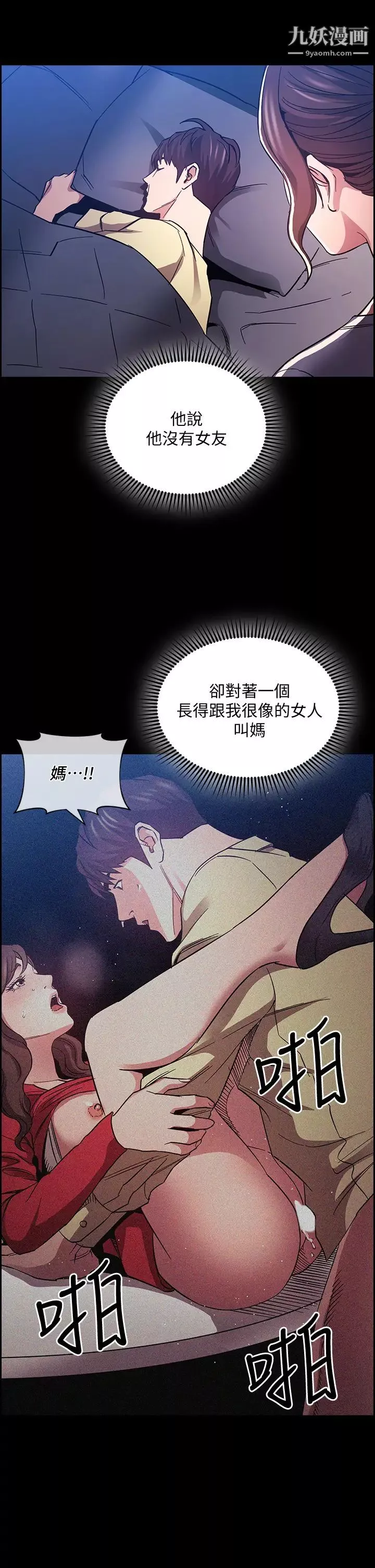 朋友的媽媽第69話-老師，叫我媽!