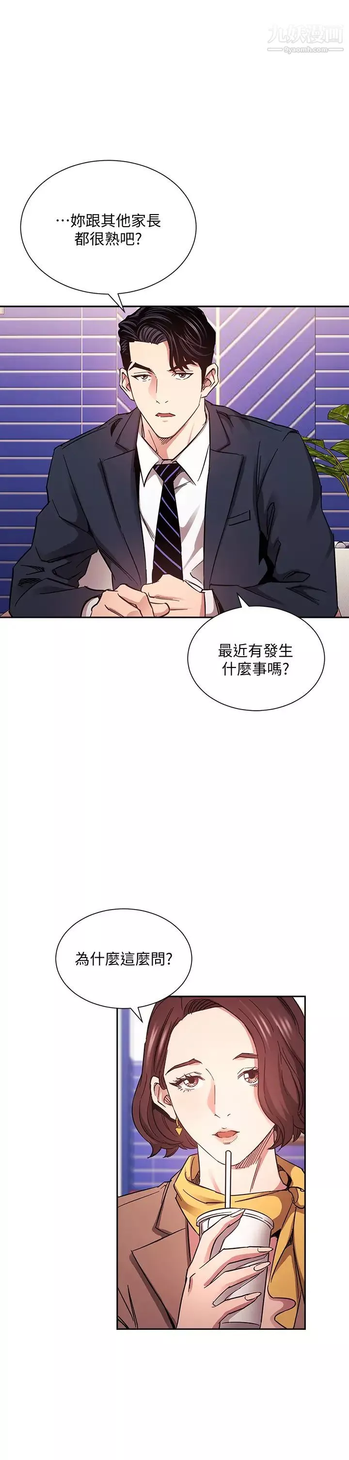 朋友的妈妈-第70话-要当女人还是妈妈? - 图片 7