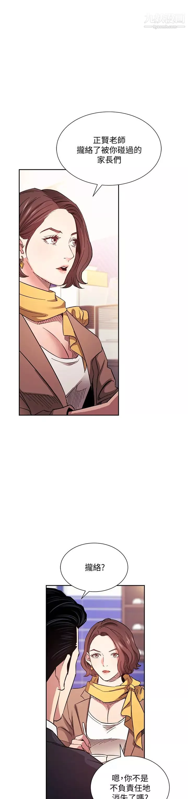 朋友的媽媽第70話-要當女人還是媽媽?
