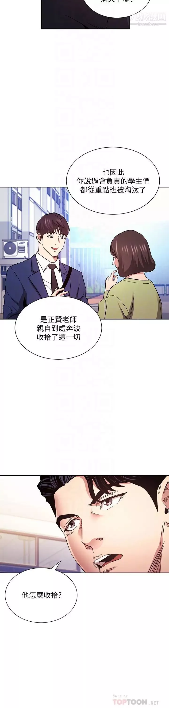 朋友的媽媽第70話-要當女人還是媽媽?