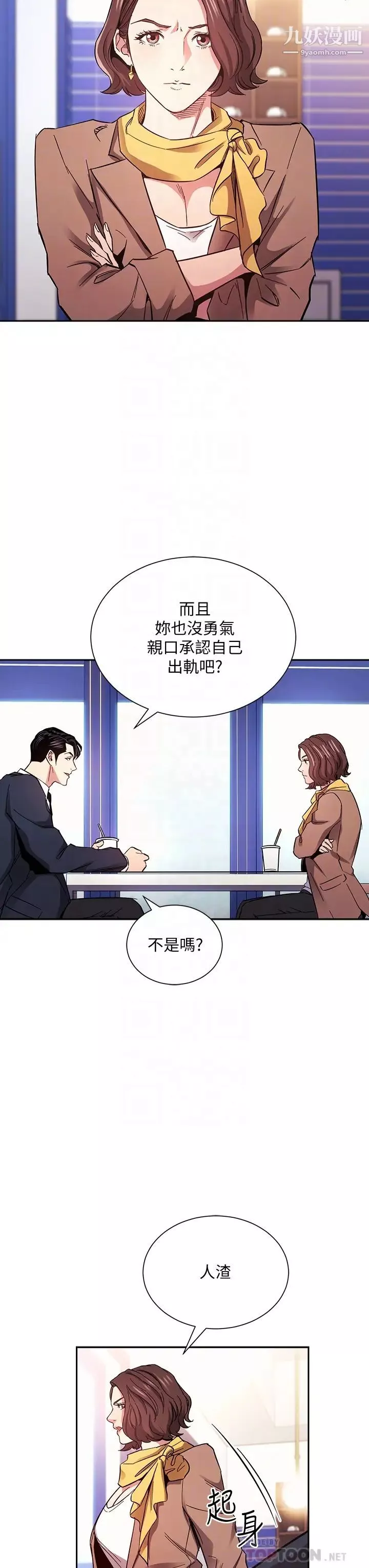 朋友的妈妈-第70话-要当女人还是妈妈? - 图片 16
