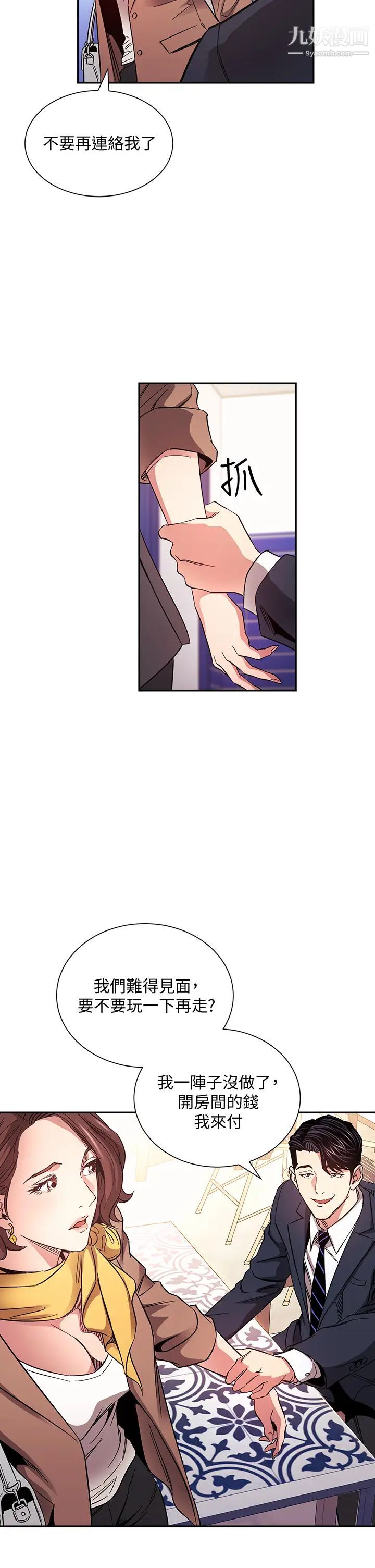 朋友的妈妈第70话-要当女人还是妈妈?