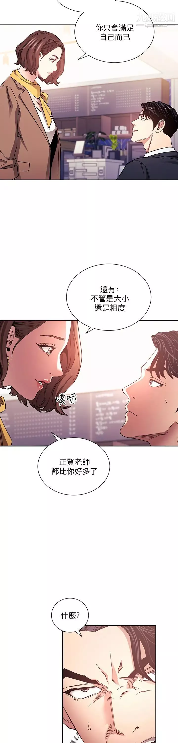 朋友的妈妈-第70话-要当女人还是妈妈? - 图片 20