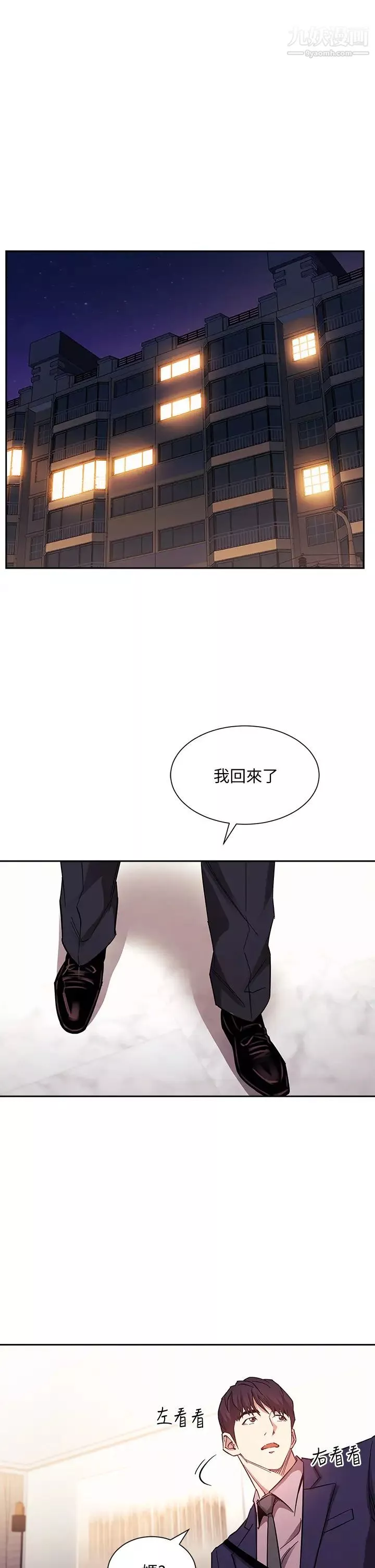 朋友的媽媽第70話-要當女人還是媽媽?