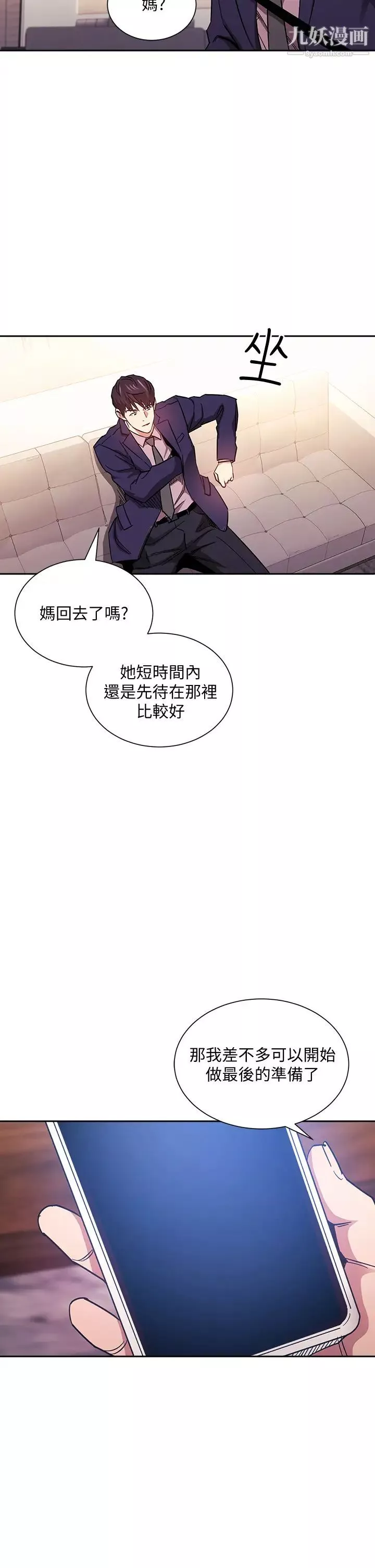 朋友的媽媽第70話-要當女人還是媽媽?