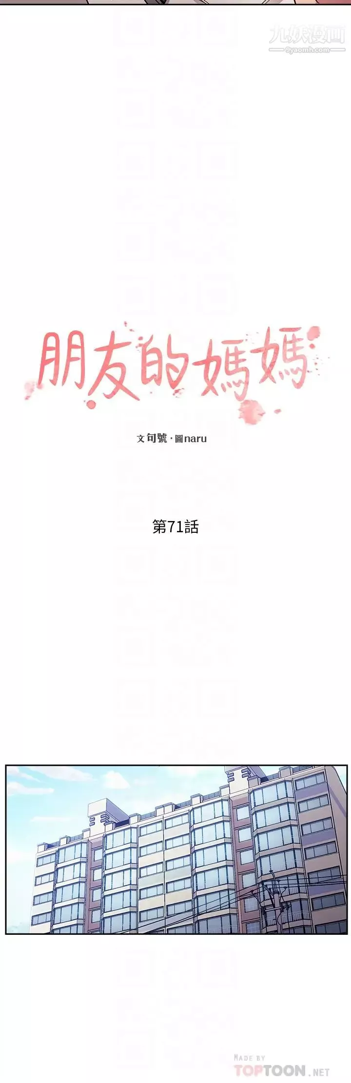 朋友的媽媽第71話-想被綁得動彈不得
