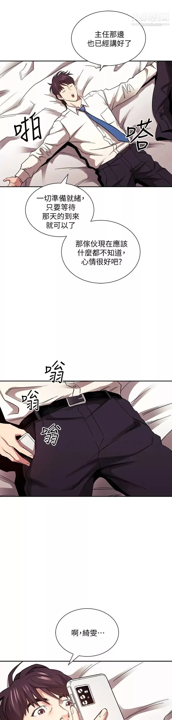 朋友的媽媽第71話-想被綁得動彈不得