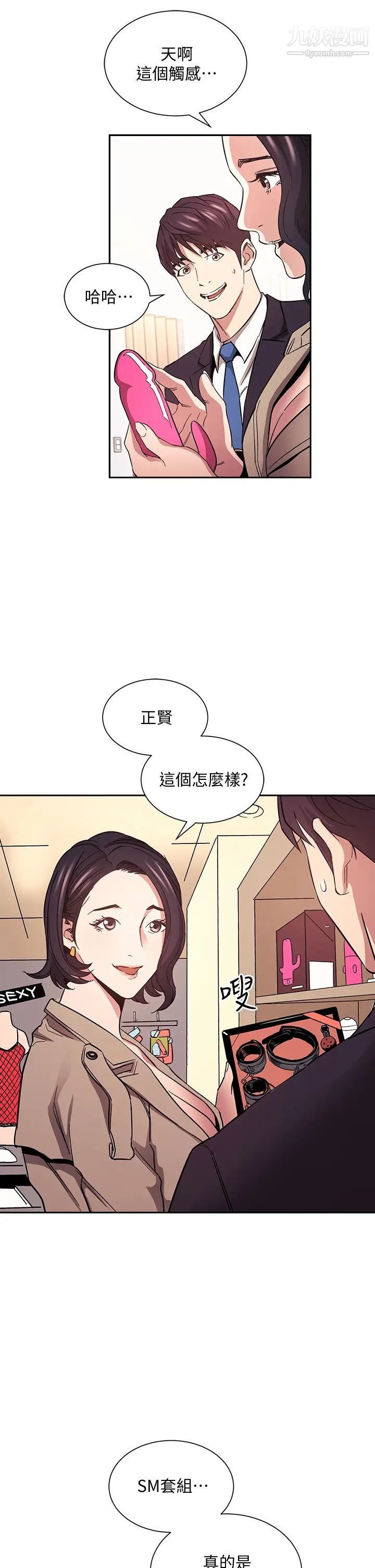 朋友的妈妈第71话-想被绑得动弹不得
