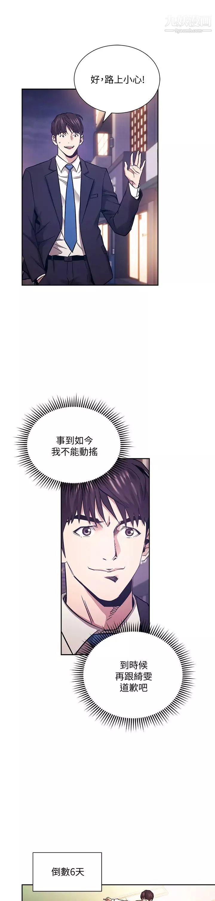 朋友的媽媽第71話-想被綁得動彈不得