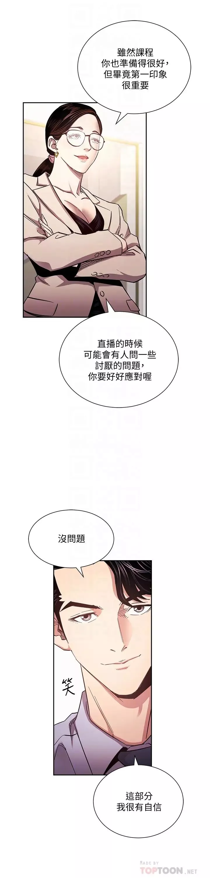 朋友的妈妈-第72话-文杰的真面目 - 图片 4