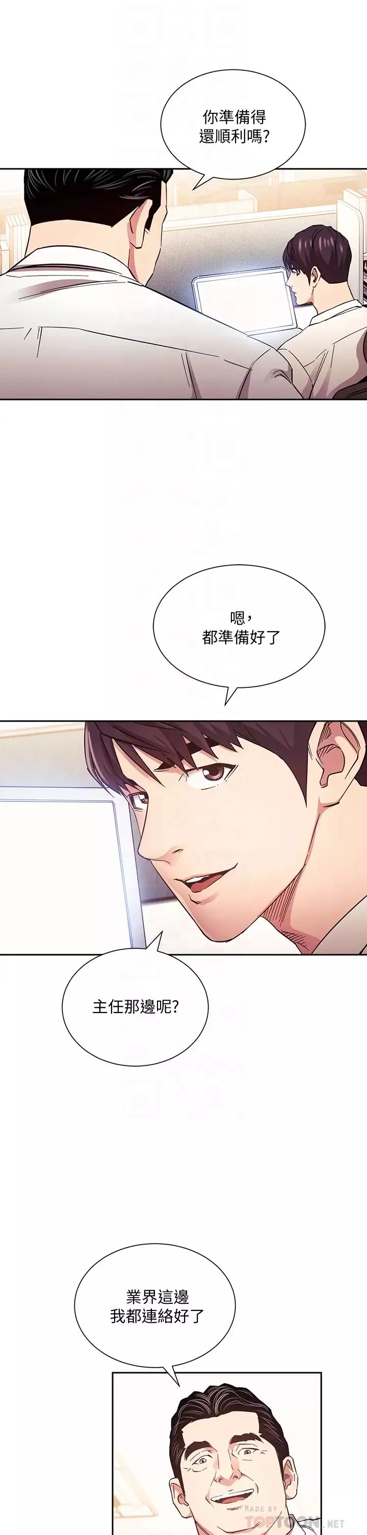 朋友的媽媽第72話-文傑的真面目