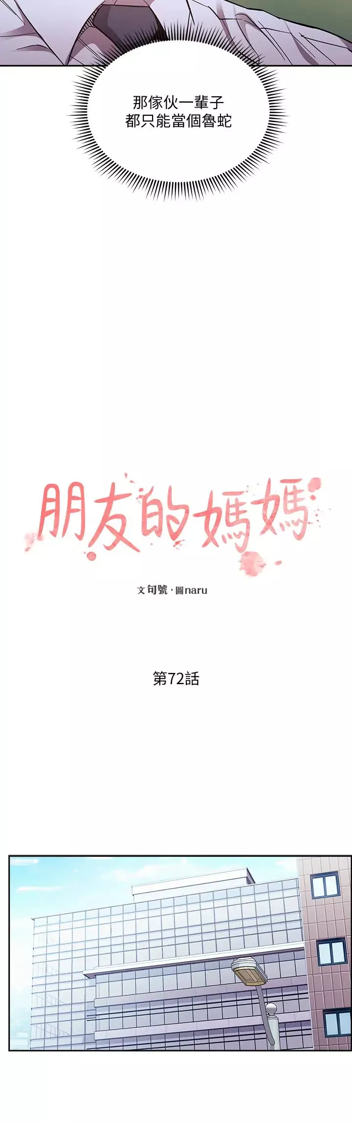 朋友的妈妈-第72话-文杰的真面目 - 图片 7