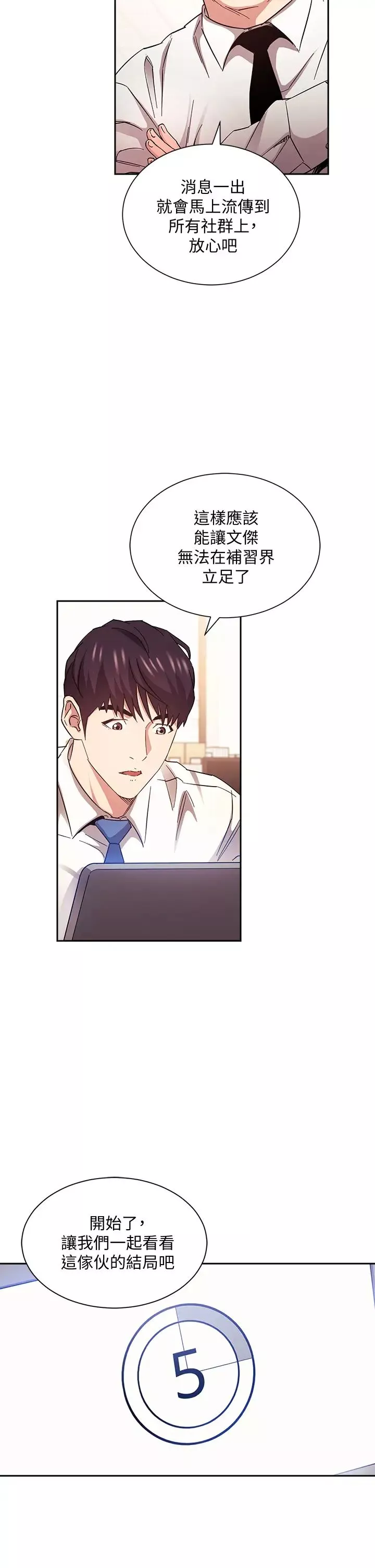 朋友的媽媽第72話-文傑的真面目