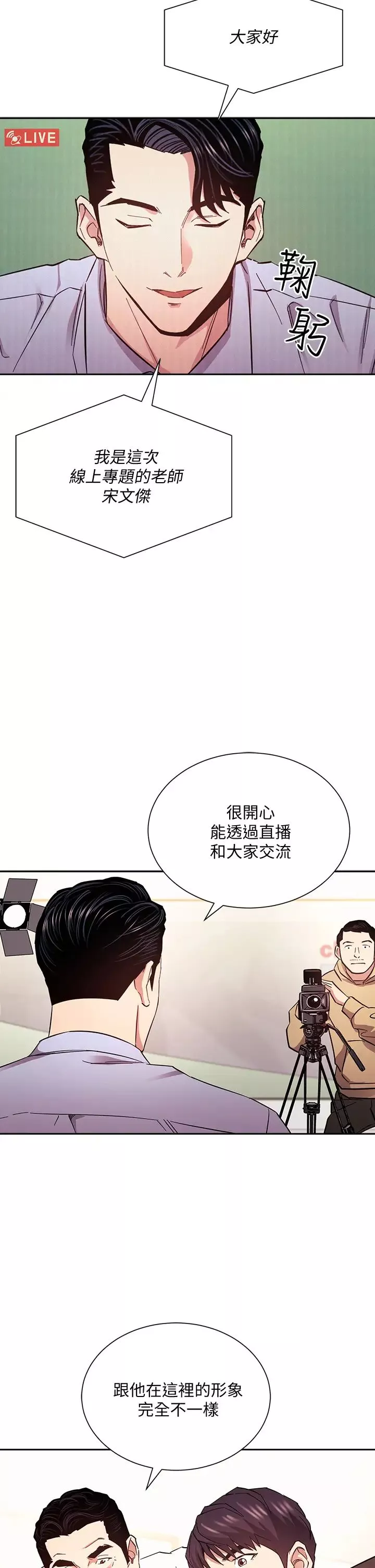 朋友的妈妈-第72话-文杰的真面目 - 图片 11