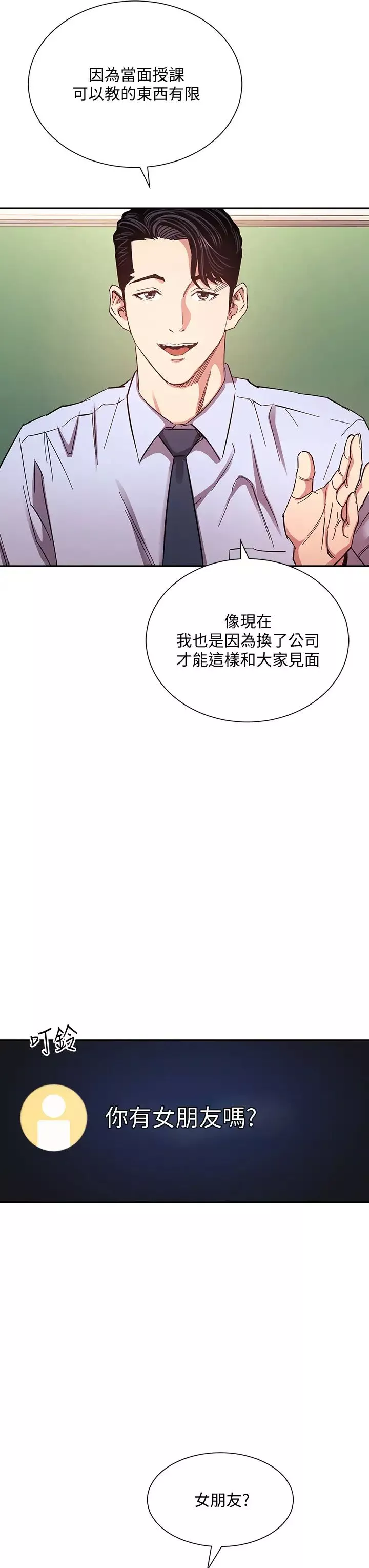 朋友的妈妈-第72话-文杰的真面目 - 图片 15