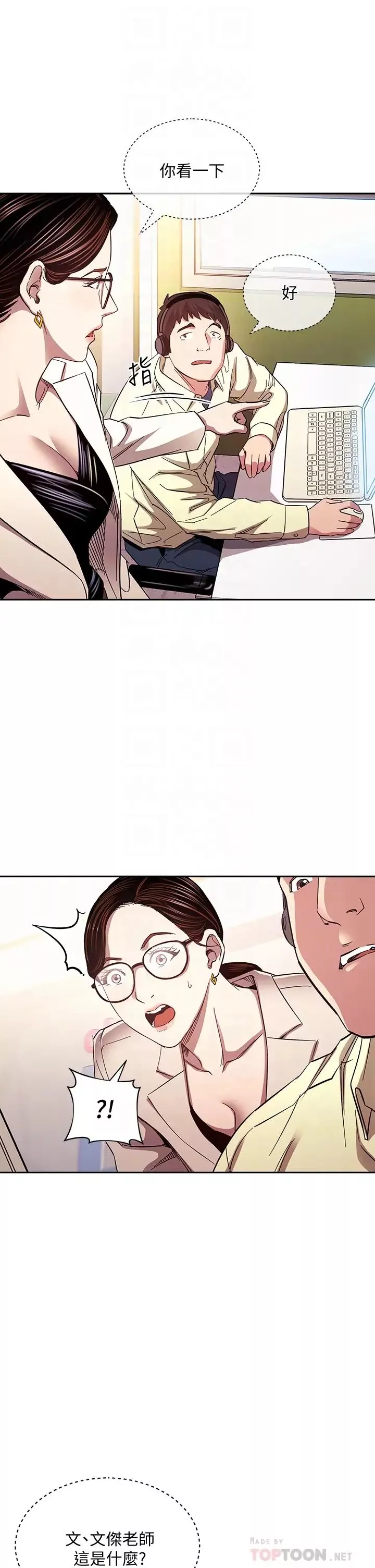 朋友的媽媽第72話-文傑的真面目