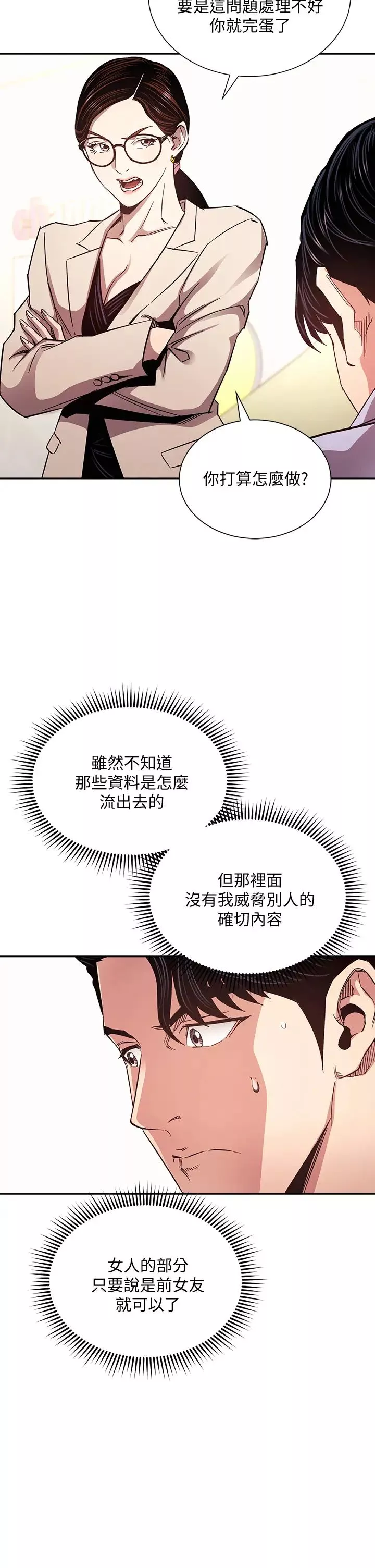 朋友的媽媽第72話-文傑的真面目