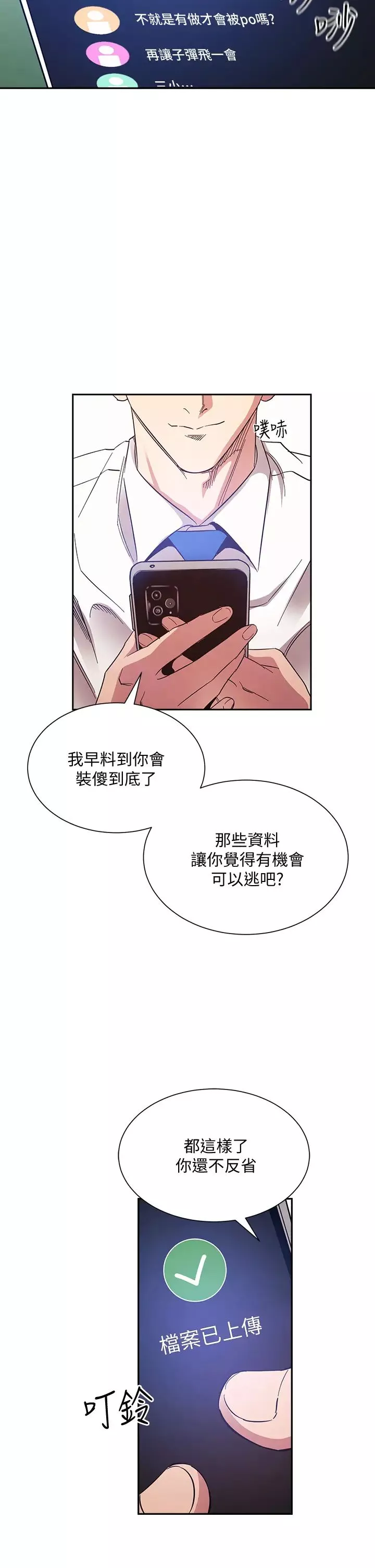 朋友的妈妈-第72话-文杰的真面目 - 图片 29