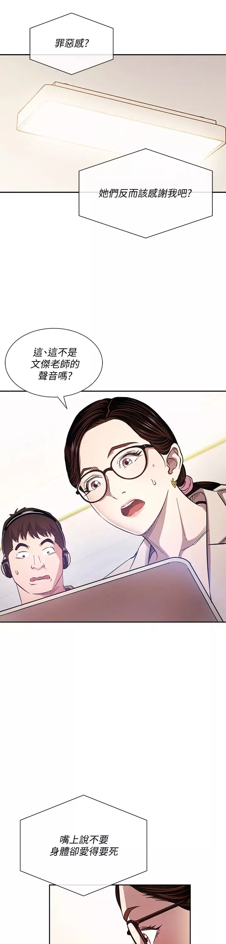 朋友的媽媽第72話-文傑的真面目