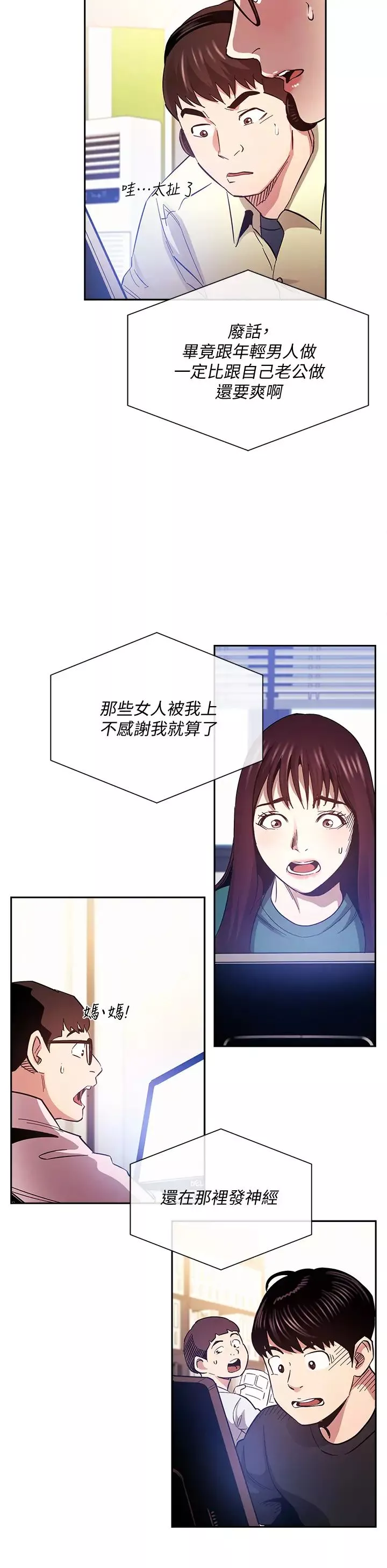 朋友的媽媽第72話-文傑的真面目