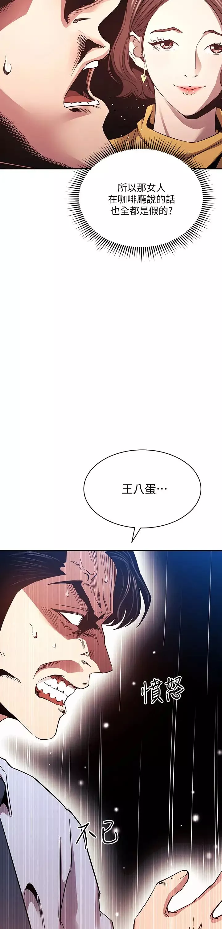 朋友的媽媽第72話-文傑的真面目