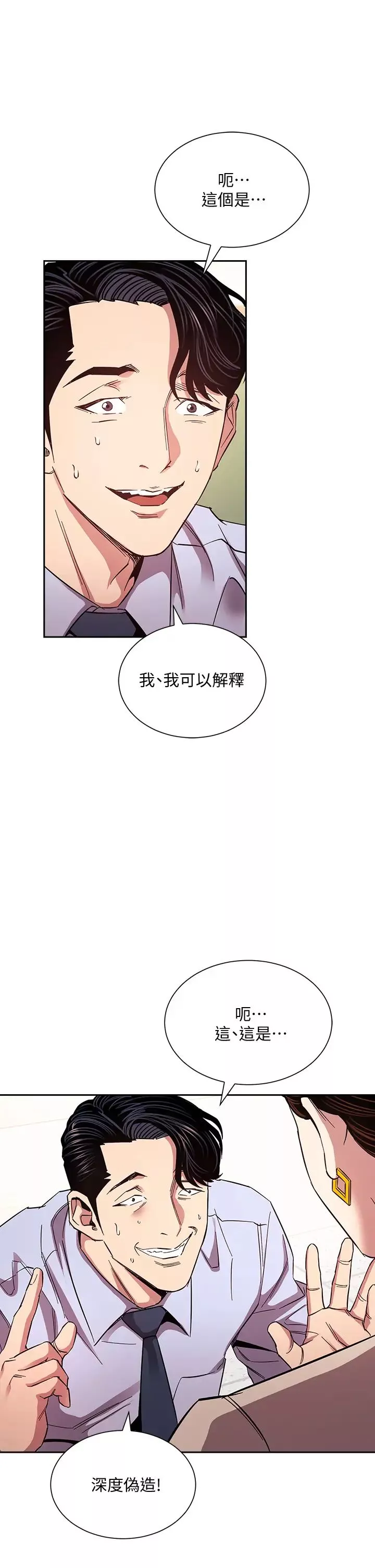 朋友的媽媽第73話-被貼上罪犯標籤的文傑