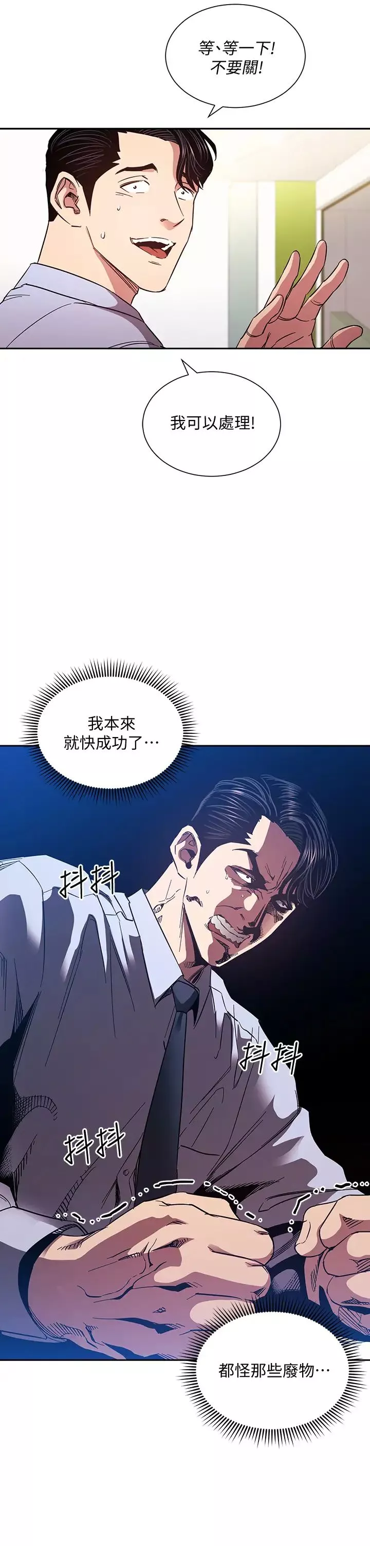 朋友的妈妈-第73话-被贴上罪犯标籤的文杰 - 图片 9
