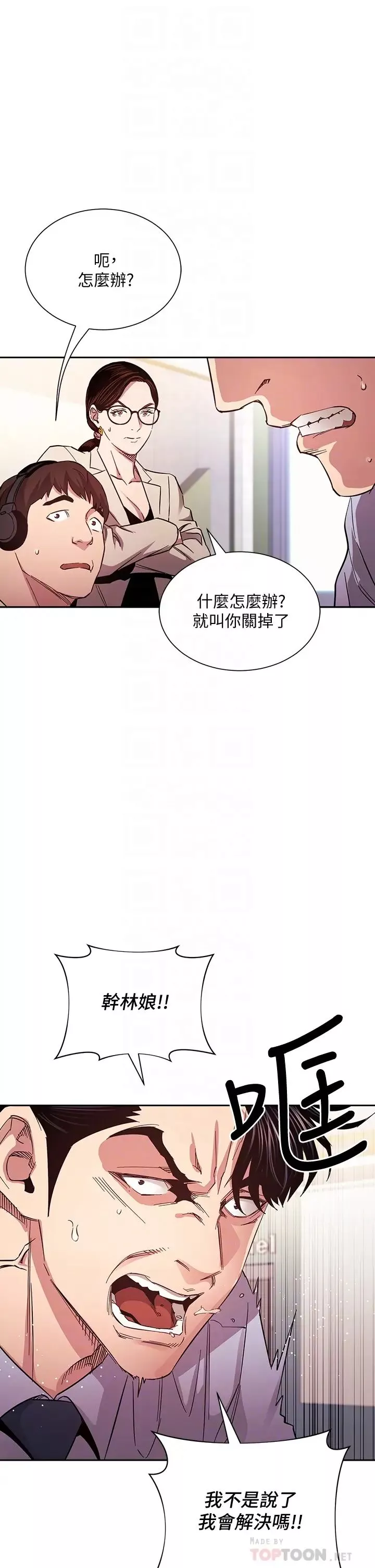 朋友的媽媽第73話-被貼上罪犯標籤的文傑