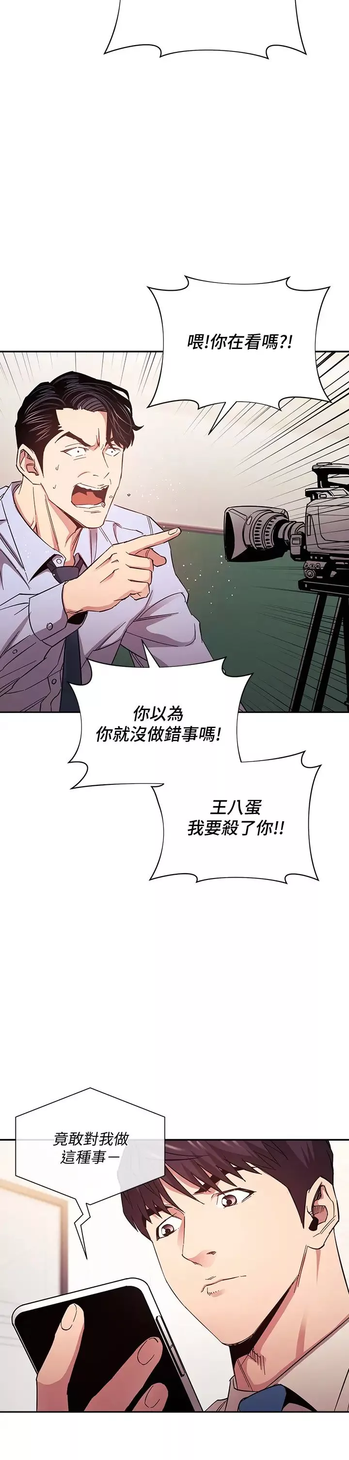 朋友的媽媽第73話-被貼上罪犯標籤的文傑