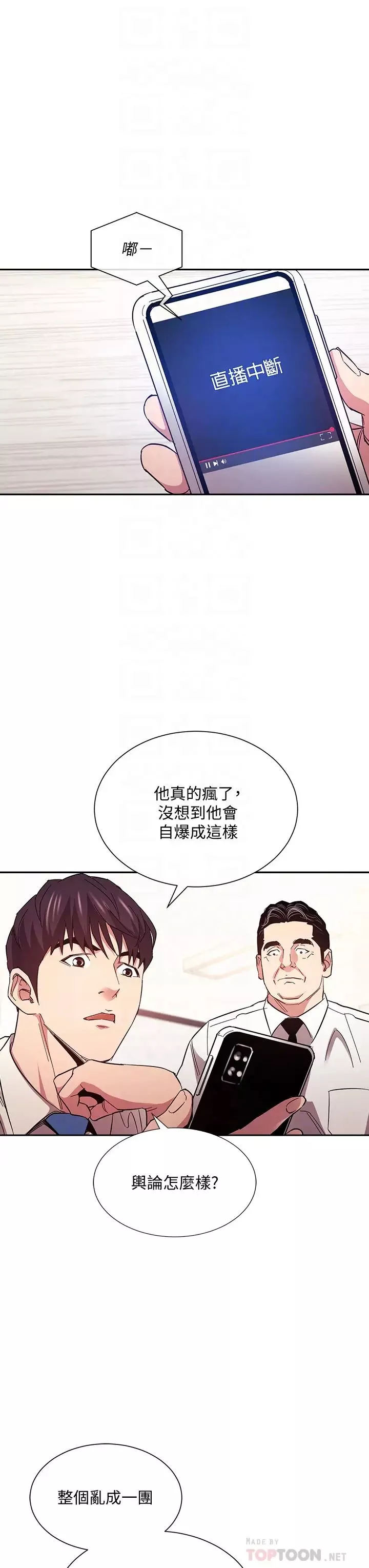 朋友的媽媽第73話-被貼上罪犯標籤的文傑