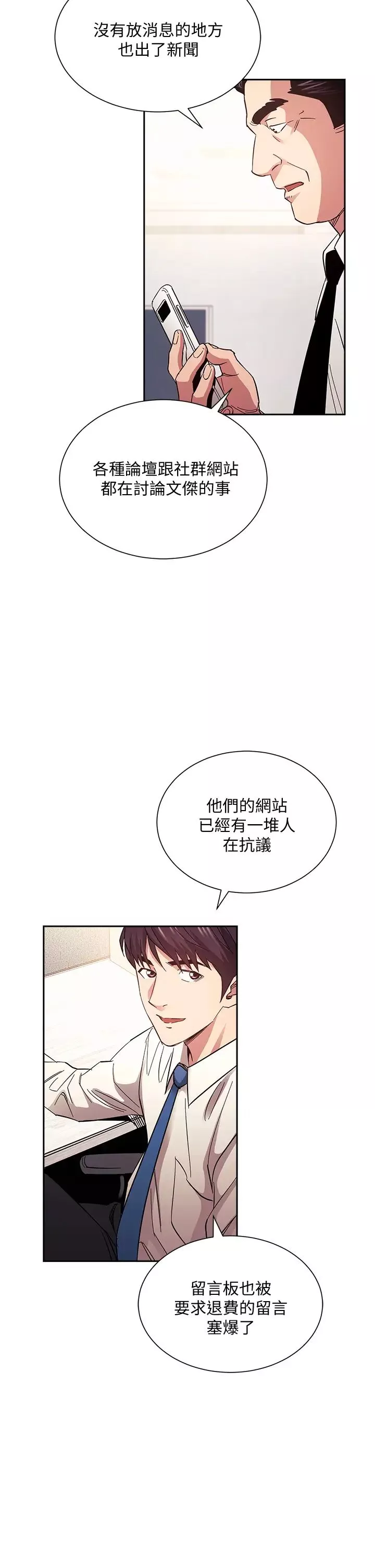 朋友的妈妈-第73话-被贴上罪犯标籤的文杰 - 图片 17