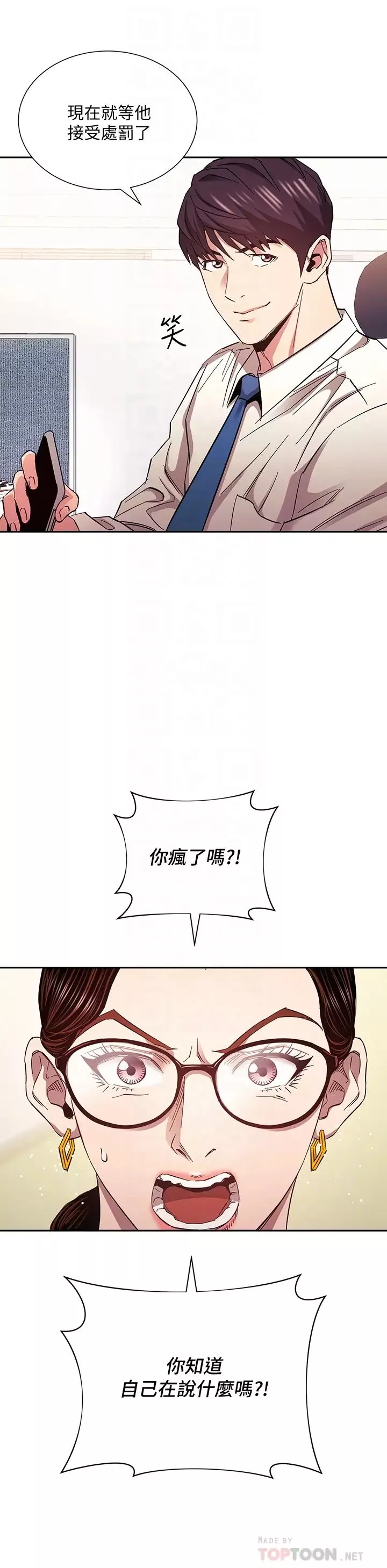 朋友的媽媽第73話-被貼上罪犯標籤的文傑