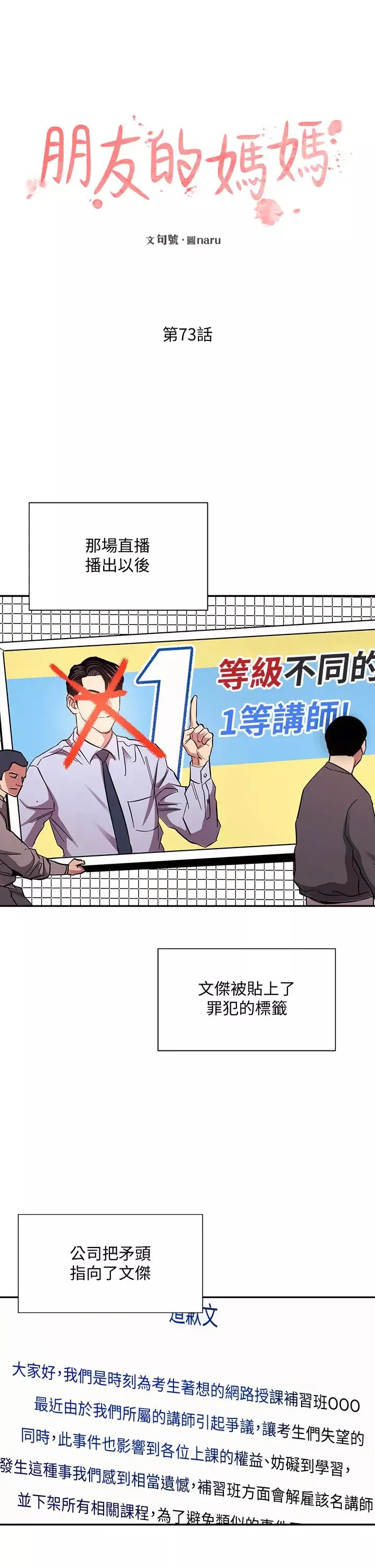 朋友的妈妈-第73话-被贴上罪犯标籤的文杰 - 图片 22