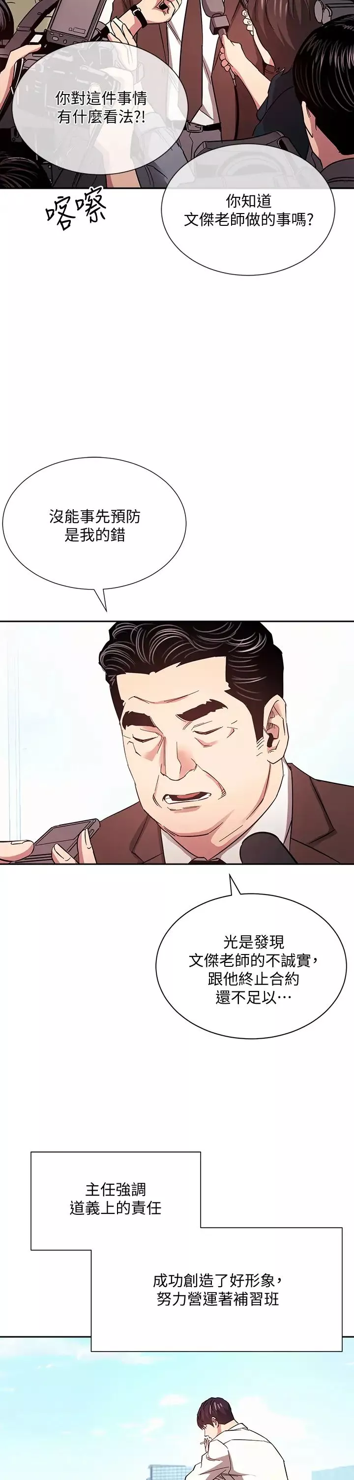 朋友的媽媽第73話-被貼上罪犯標籤的文傑