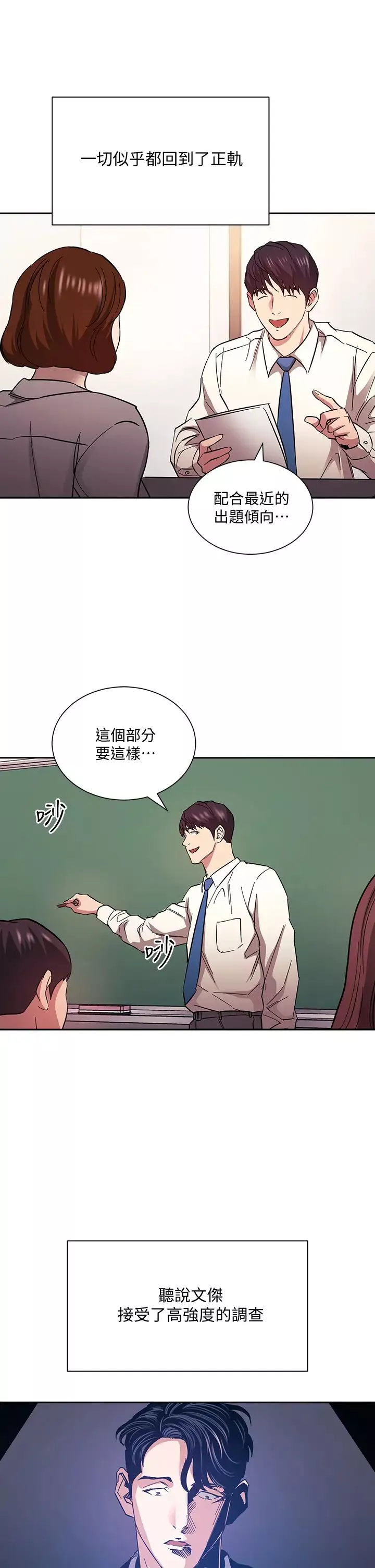 朋友的妈妈-第73话-被贴上罪犯标籤的文杰 - 图片 29