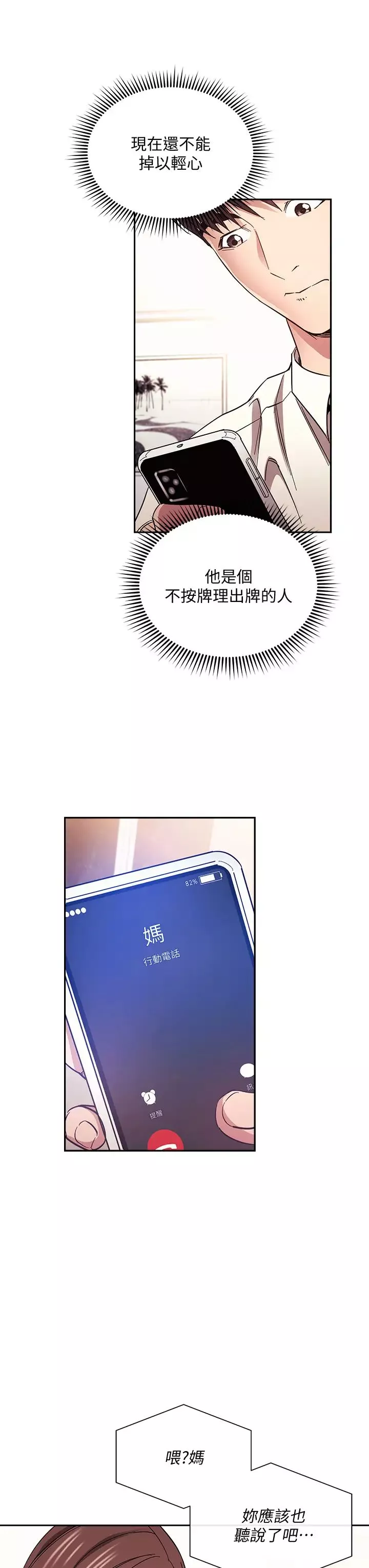 朋友的媽媽第73話-被貼上罪犯標籤的文傑