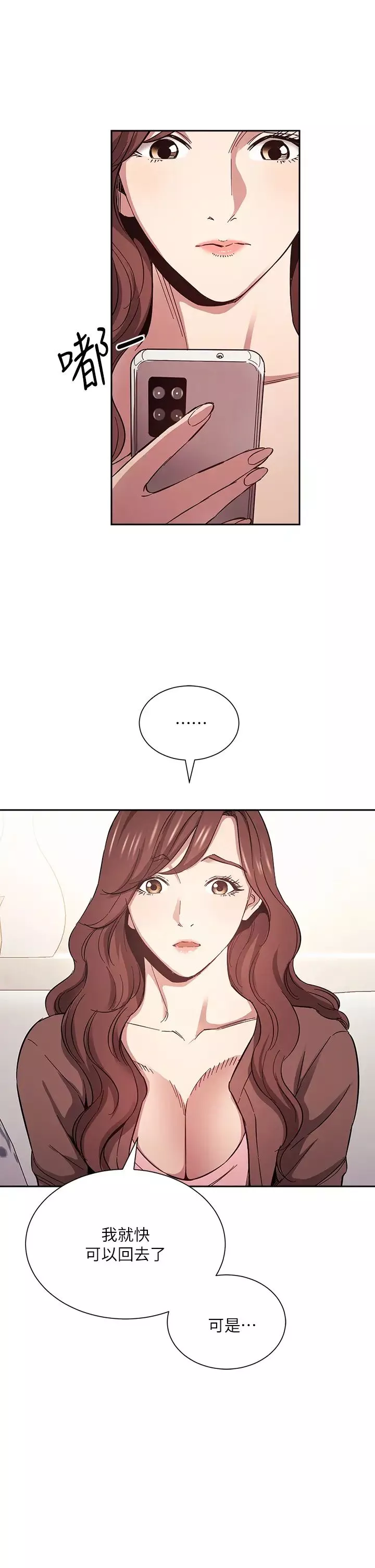 朋友的媽媽第73話-被貼上罪犯標籤的文傑