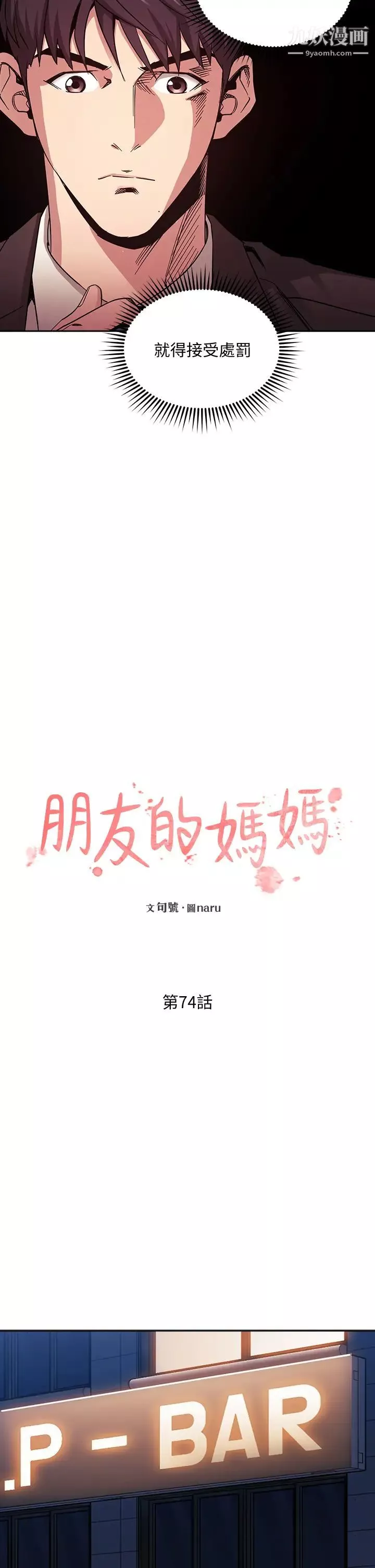 朋友的媽媽第74話-幹到我無法思考