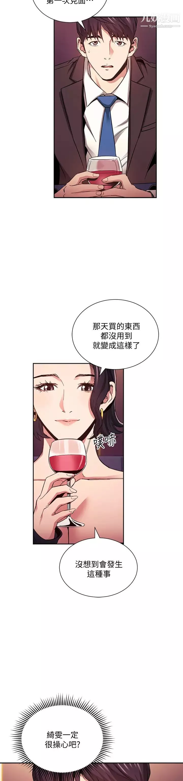 朋友的妈妈-第74话-干到我无法思考 - 图片 11