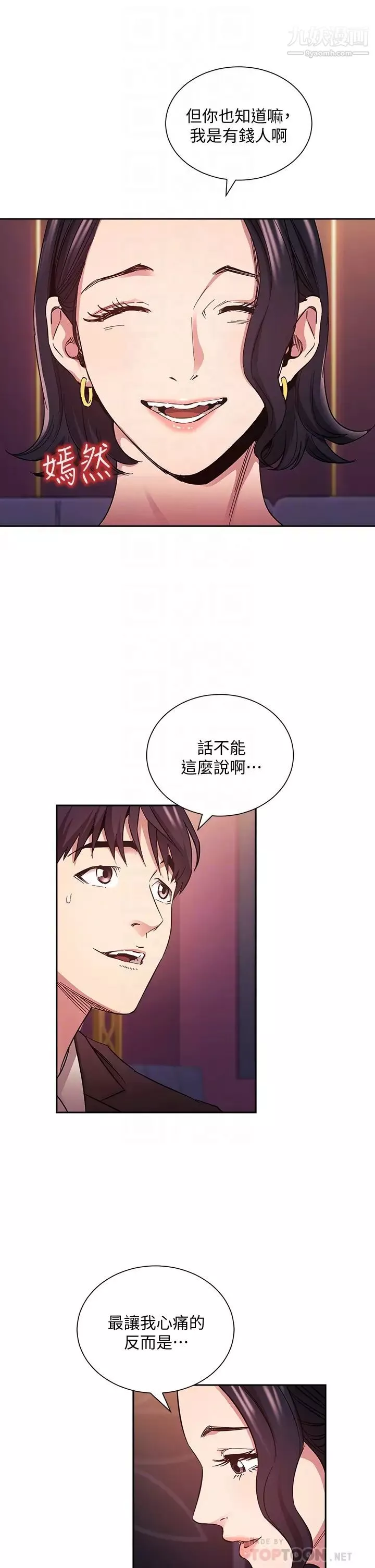 朋友的媽媽第74話-幹到我無法思考