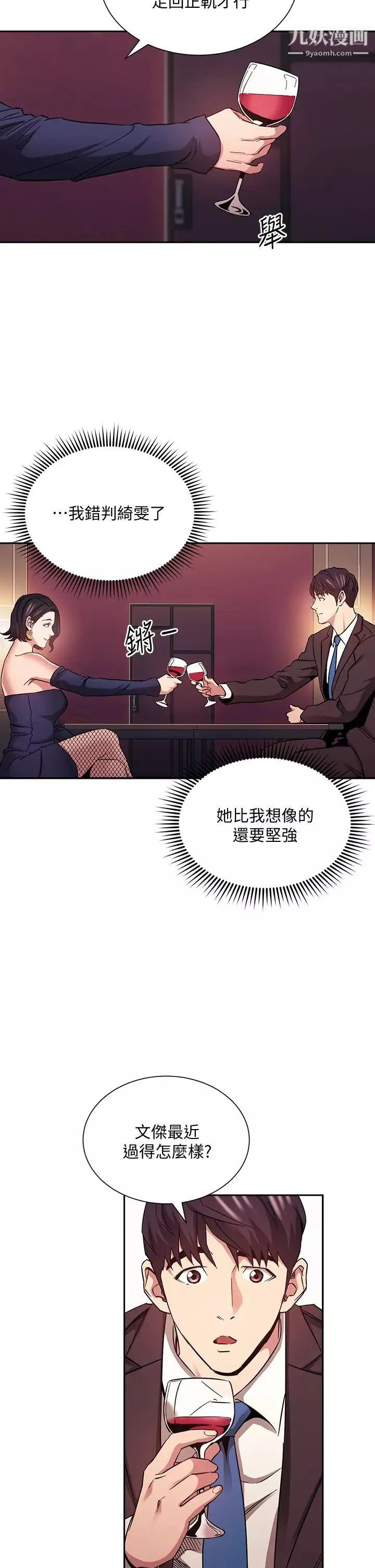 朋友的媽媽第74話-幹到我無法思考