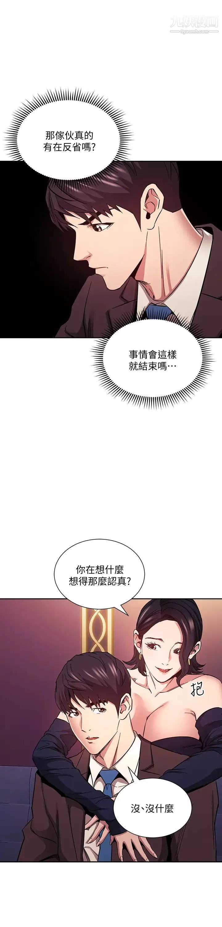 朋友的媽媽第74話-幹到我無法思考