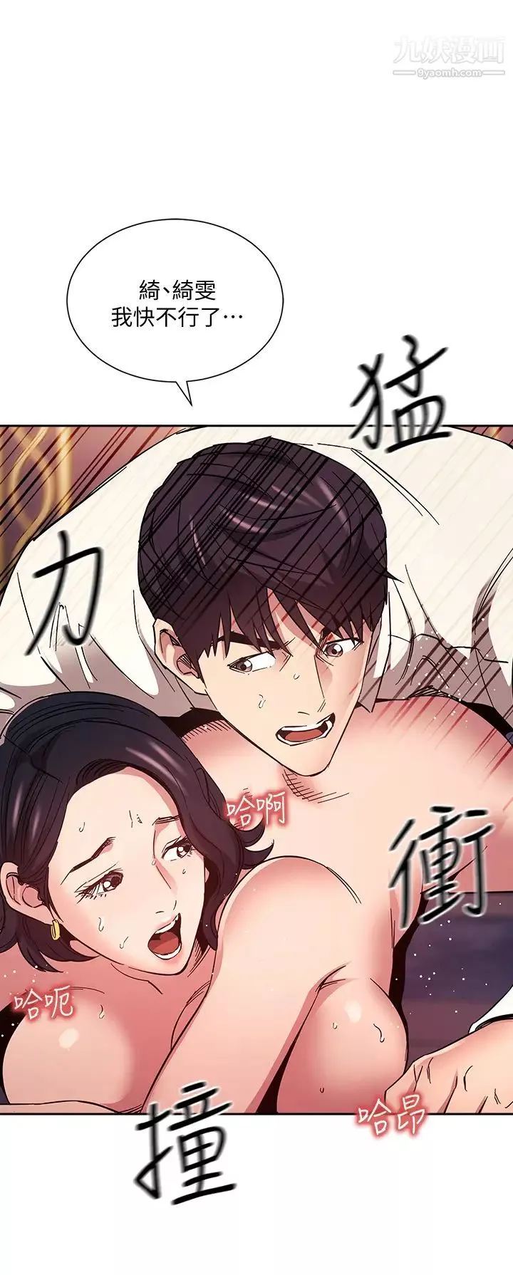 朋友的媽媽第74話-幹到我無法思考