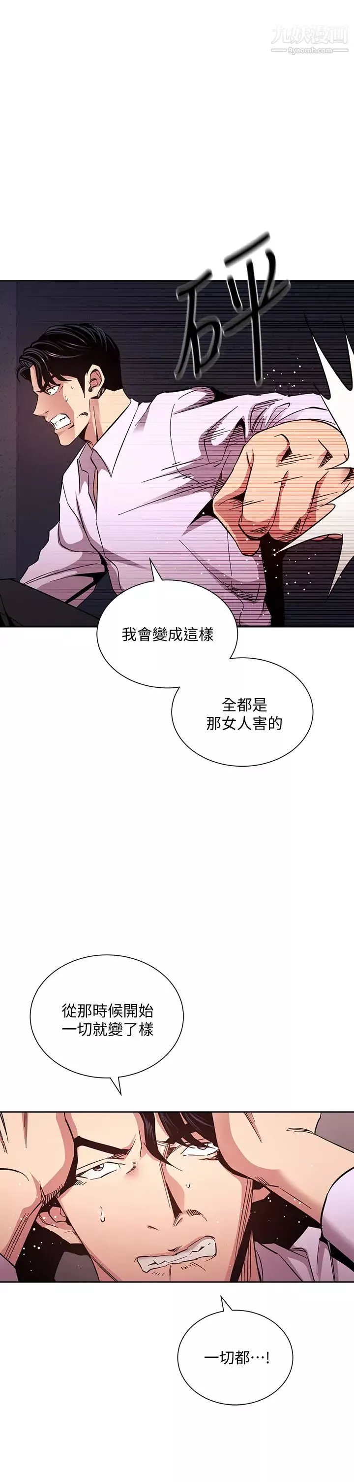 朋友的媽媽第75話-綺雯使文傑墮落的過去