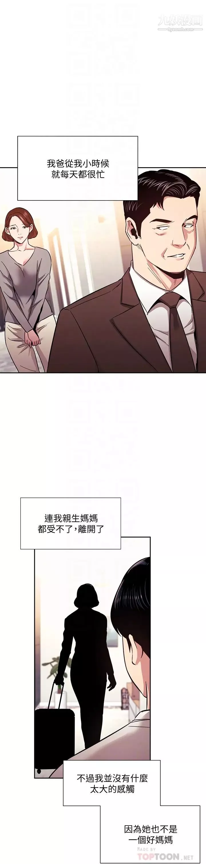 朋友的妈妈-第75话-绮雯使文杰堕落的过去 - 图片 4