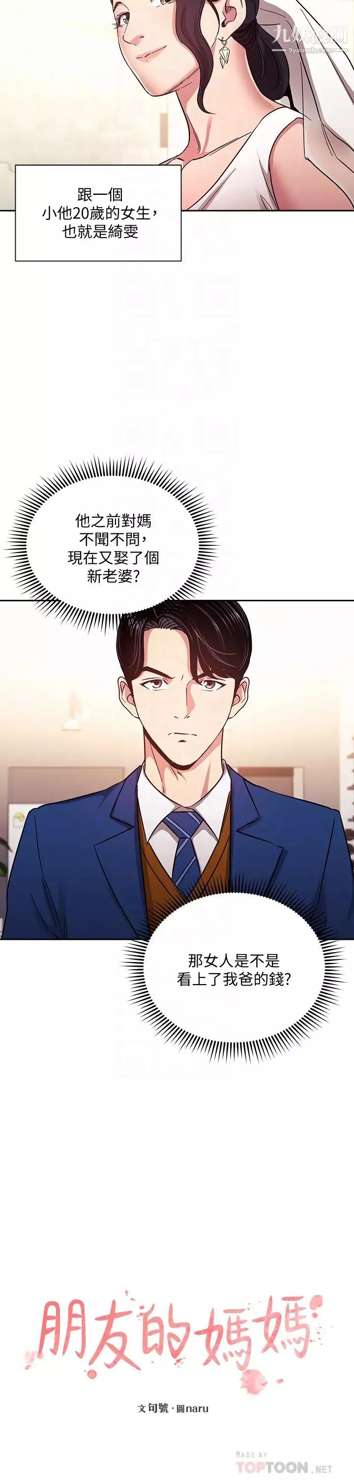 朋友的媽媽第75話-綺雯使文傑墮落的過去