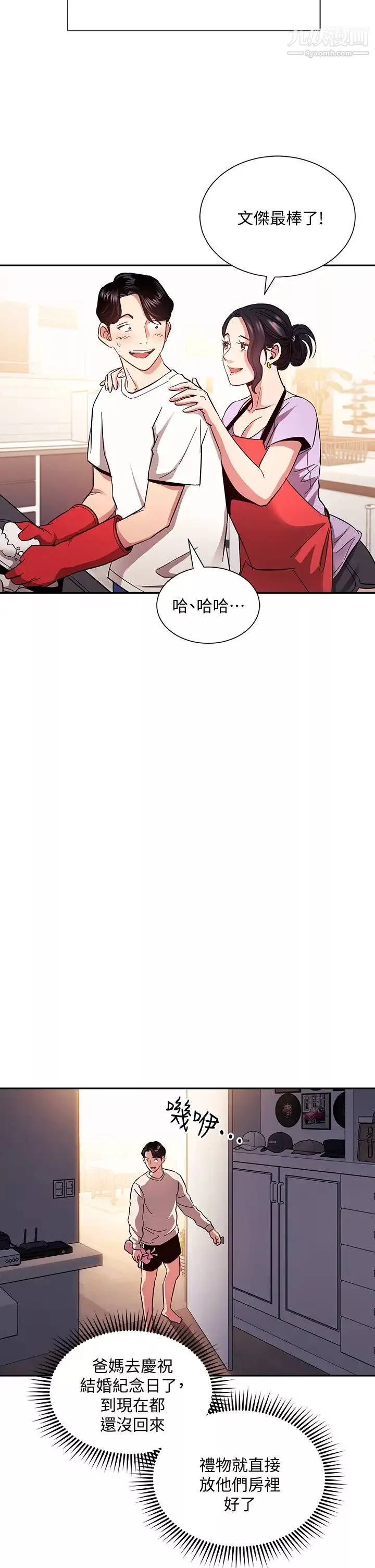朋友的媽媽第75話-綺雯使文傑墮落的過去